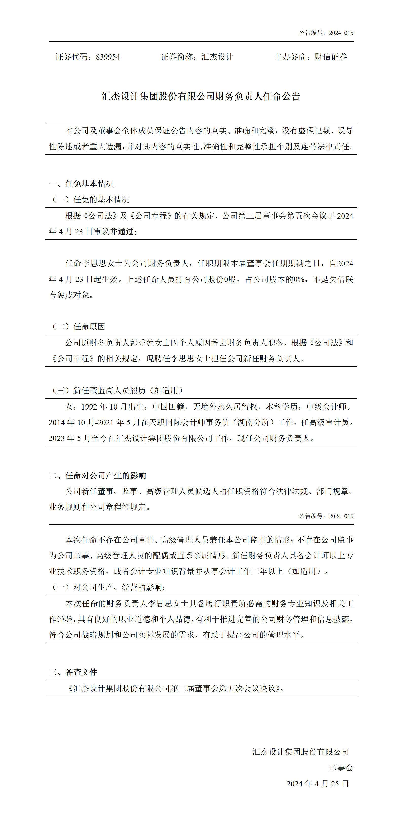 839954_财务负责人任命公告_2024-04-25_01.png