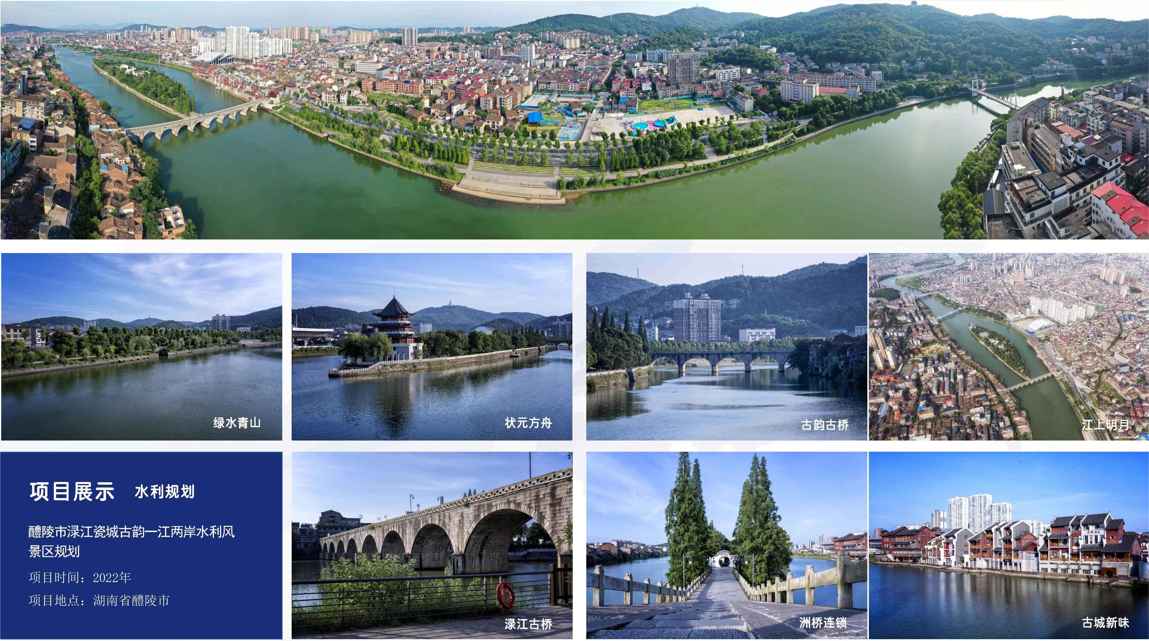 OK-醴陵市渌江瓷城古韵一江两岸水利风景区规划(1).jpg